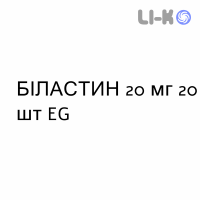 БИЛАСТИН - BILASTINA таблетки 20 мг 20 шт EG