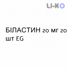 БИЛАСТИН - BILASTINA таблетки 20 мг 20 шт EG