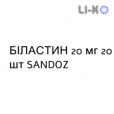 БИЛАСТИН - BILASTINA таблетки 20 мг 20 шт SANDOZ