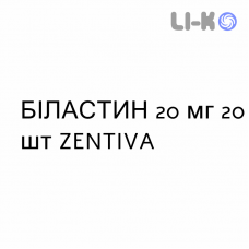 БИЛАСТИН - BILASTINA таблетки 20 мг 20 шт ZENTIVA