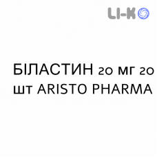 БИЛАСТИН - BILASTINA таблетки 20 мг 20 шт ARISTO PHARMA