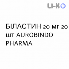 БИЛАСТИН - BILASTINA таблетки 20 мг 20 шт AUROBINDO PHARMA