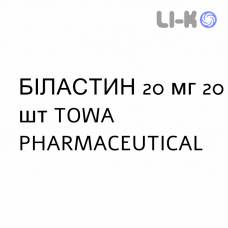БИЛАСТИН - BILASTINA таблетки 20 мг 20 шт TOWA PHARMACEUTICAL
