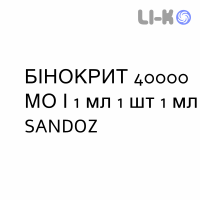 БИНОКРИТ - BINOCRIT раствор для инъекций 40000 МЕ/1 мл 1 шт 1 мл SANDOZ
