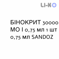 БИНОКРИТ - BINOCRIT раствор для инъекций 30000 МЕ/0,75 мл 1 шт 0,75 мл SANDOZ