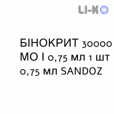 БИНОКРИТ - BINOCRIT раствор для инъекций 30000 МЕ/0,75 мл 1 шт 0,75 мл SANDOZ