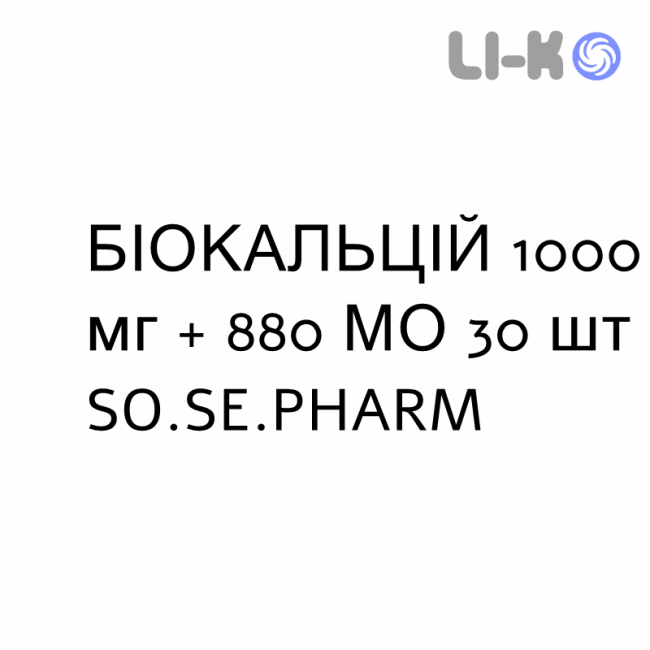 БИОКАЛЬЦИЙ - BIOCALCIUM D3 таблетки шипучие 1000 мг + 880 МЕ 30 шт SO.SE.PHARM БИОКАЛЬЦИЙ - BIOCALCIUM D3 таблетки шипучие 1000 мг + 880 МЕ 30 шт SO.SE.PHARM