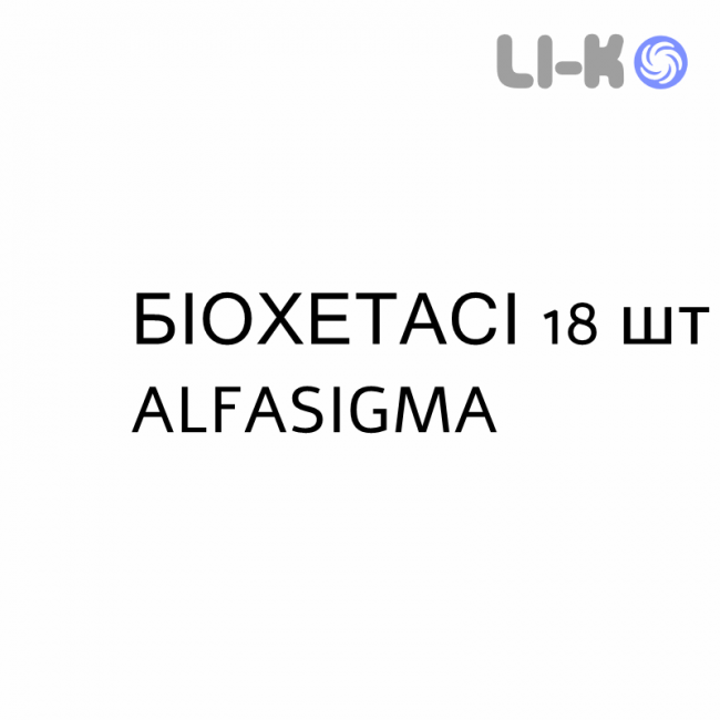 БІОХЕТАСІ - BIOCHETASI гранулят 18 шт ALFASIGMA БІОХЕТАСІ - BIOCHETASI гранулят 18 шт ALFASIGMA