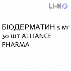 БИОДЕРМАТИН - BIODERMATIN таблетки 5 мг 30 шт ALLIANCE PHARMA