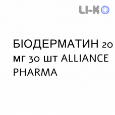 БИОДЕРМАТИН - BIODERMATIN гранулят 20 мг 30 шт ALLIANCE PHARMA