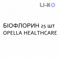 БИОФЛОРИН - BIOFLORIN капсулы 25 шт OPELLA HEALTHCARE