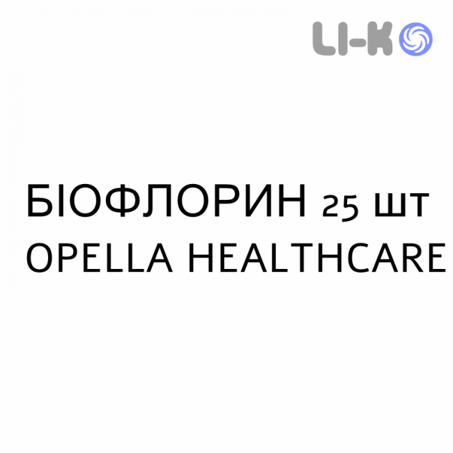 БИОФЛОРИН - BIOFLORIN капсулы 25 шт OPELLA HEALTHCARE БИОФЛОРИН - BIOFLORIN капсулы 25 шт OPELLA HEALTHCARE