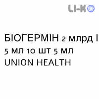 БІОГЕРМІН - BIOGERMIN суспензія оральна 2 млрд/5 мл 10 шт 5 мл UNION HEALTH