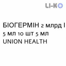 БИОГЕРМИН - BIOGERMIN суспензия оральная 2 млрд/5 мл 10 шт 5 мл UNION HEALTH