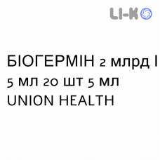 БИОГЕРМИН - BIOGERMIN суспензия оральная 2 млрд/5 мл 20 шт 5 мл UNION HEALTH
