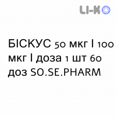 БИСКУС - BISKUS порошок для ингаляций 50 мкг/100 мкг/доза 1 шт 60 доз SO.SE.PHARM