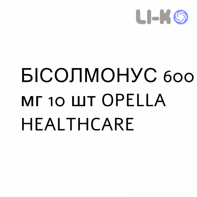 БІСОЛМОНУС - BISOLMONUS таблетки шипучі 600 мг 10 шт OPELLA HEALTHCARE БІСОЛМОНУС - BISOLMONUS таблетки шипучі 600 мг 10 шт OPELLA HEALTHCARE