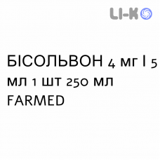 БИСОЛЬВОН - BISOLVON сироп 4 мг/5 мл 1 шт 250 мл FARMED