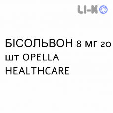 БИСОЛЬВОН - BISOLVON таблетки 8 мг 20 шт OPELLA HEALTHCARE