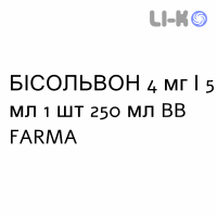 БИСОЛЬВОН - BISOLVON сироп 4 мг/5 мл 1 шт 250 мл BB FARMA