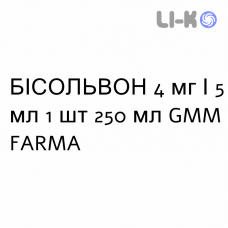 БИСОЛЬВОН - BISOLVON сироп 4 мг/5 мл 1 шт 250 мл GMM FARMA