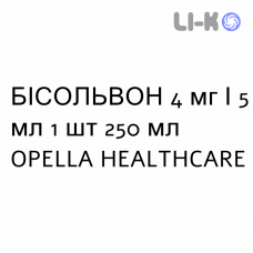 БИСОЛЬВОН - BISOLVON сироп 4 мг/5 мл 1 шт 250 мл OPELLA HEALTHCARE