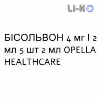 БИСОЛЬВОН - BISOLVON раствор для инъекций 4 мг/2 мл 5 шт 2 мл OPELLA HEALTHCARE