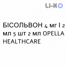 БИСОЛЬВОН - BISOLVON раствор для инъекций 4 мг/2 мл 5 шт 2 мл OPELLA HEALTHCARE