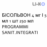 БИСОЛЬВОН - BISOLVON раствор оральный 4 мг/5 мл 1 шт 250 мл PROGRAMMI SANIT.INTEGRATI