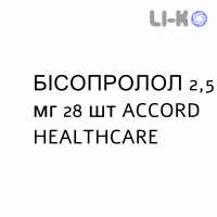 БІСОПРОЛОЛ - BISOPROLOLO таблетки подільні 2,5 мг 28 шт ACCORD HEALTHCARE
