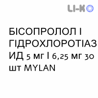 БИСОПРОЛОЛ И ГИДРОХЛОРОТИАЗИД - BISOPROLOLO E IDROCLOROTIAZIDE таблетки в оболочке 5 мг/6,25 мг 30 шт MYLAN
