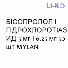 БИСОПРОЛОЛ И ГИДРОХЛОРОТИАЗИД - BISOPROLOLO E IDROCLOROTIAZIDE таблетки в оболочке 5 мг/6,25 мг 30 шт MYLAN