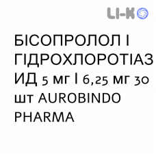 БИСОПРОЛОЛ И ГИДРОХЛОРОТИАЗИД - BISOPROLOLO E IDROCLOROTIAZIDE таблетки в оболочке 5 мг/6,25 мг 30 шт AUROBINDO PHARMA