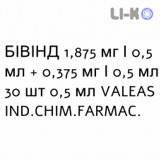 БИВИНД - BIWIND раствор для небулайзера 1,875 мг/0,5 мл + 0,375 мг/0,5 мл 30 шт 0,5 мл VALEAS