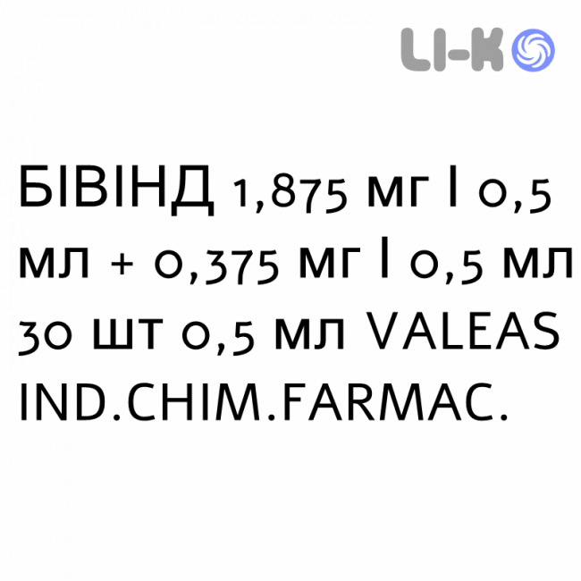БИВИНД - BIWIND раствор для небулайзера 1,875 мг/0,5 мл + 0,375 мг/0,5 мл 30 шт 0,5 мл VALEAS БИВИНД - BIWIND раствор для небулайзера 1,875 мг/0,5 мл + 0,375 мг/0,5 мл 30 шт 0,5 мл VALEAS