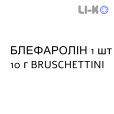 БЛЕФАРОЛИН - BLEFAROLIN мазь глазная 1 шт 10 г BRUSCHETTINI