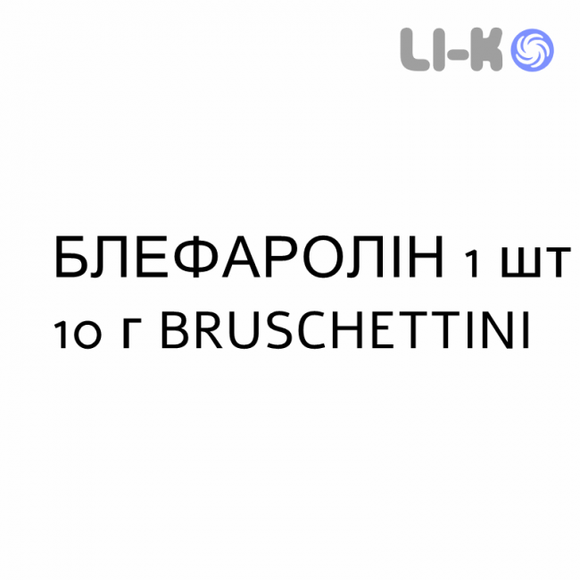 БЛЕФАРОЛИН - BLEFAROLIN мазь глазная 1 шт 10 г BRUSCHETTINI БЛЕФАРОЛИН - BLEFAROLIN мазь глазная 1 шт 10 г BRUSCHETTINI