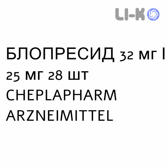 БЛОПРЕСИД - BLOPRESID таблетки 32 мг/25 мг 28 шт CHEPLAPHARM ARZNEIMITTEL БЛОПРЕСИД - BLOPRESID таблетки 32 мг/25 мг 28 шт CHEPLAPHARM ARZNEIMITTEL