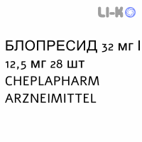 БЛОПРЕСИД - BLOPRESID таблетки 32 мг/12,5 мг 28 шт CHEPLAPHARM ARZNEIMITTEL