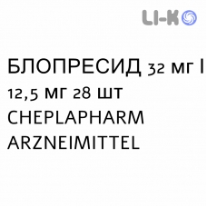БЛОПРЕСИД - BLOPRESID таблетки 32 мг/12,5 мг 28 шт CHEPLAPHARM ARZNEIMITTEL
