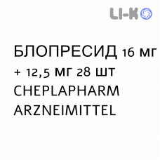 БЛОПРЕСИД - BLOPRESID таблетки подільні 16 мг + 12,5 мг 28 шт CHEPLAPHARM ARZNEIMITTEL