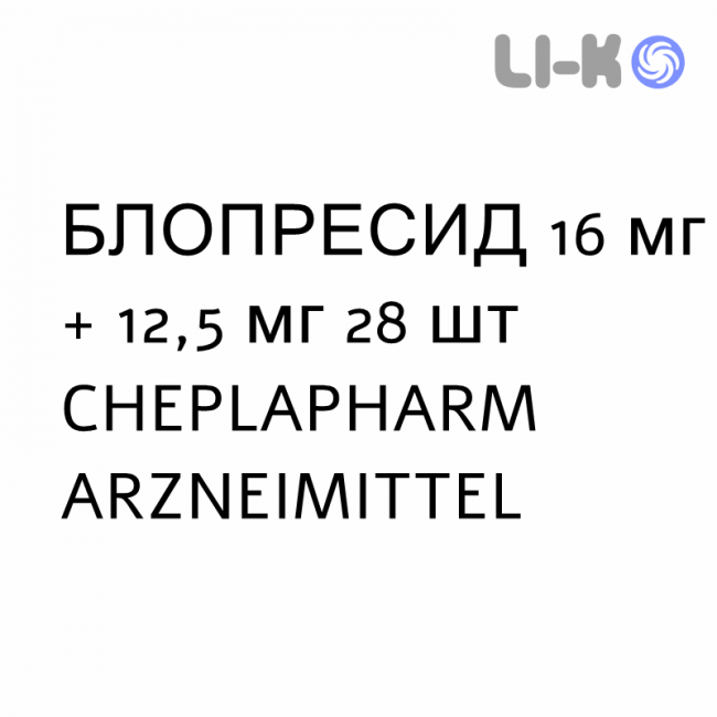 БЛОПРЕСИД - BLOPRESID таблетки подільні 16 мг + 12,5 мг 28 шт CHEPLAPHARM ARZNEIMITTEL БЛОПРЕСИД - BLOPRESID таблетки подільні 16 мг + 12,5 мг 28 шт CHEPLAPHARM ARZNEIMITTEL