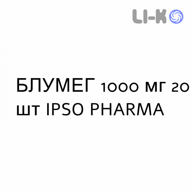 БЛУМЕГ - BLUMEG капсули 1000 мг 20 шт IPSO PHARMA БЛУМЕГ - BLUMEG капсули 1000 мг 20 шт IPSO PHARMA