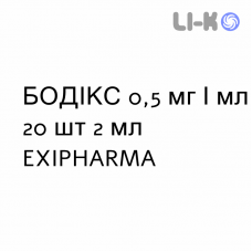 БОДИКС - BODIX суспензия для небулайзера 0,5 мг/мл 20 шт 2 мл EXIPHARMA