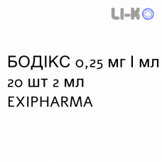 БОДИКС - BODIX суспензия для небулайзера 0,25 мг/мл 20 шт 2 мл EXIPHARMA