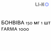 БОНВИВА - BONVIVA таблетки в оболочке 150 мг 1 шт FARMA 1000