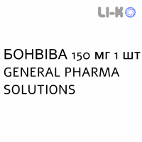 БОНВИВА - BONVIVA таблетки в оболочке 150 мг 1 шт GENERAL PHARMA SOLUTIONS