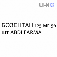 БОЗЕНТАН - BOSENTAN таблетки в оболочке 125 мг 56 шт ABDI FARMA
