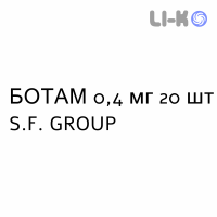 БОТАМ - BOTAM капсули модифіковані 0,4 мг 20 шт S.F. GROUP