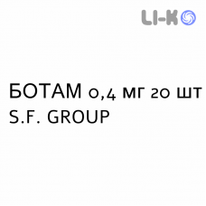 БОТАМ - BOTAM капсули модифіковані 0,4 мг 20 шт S.F. GROUP